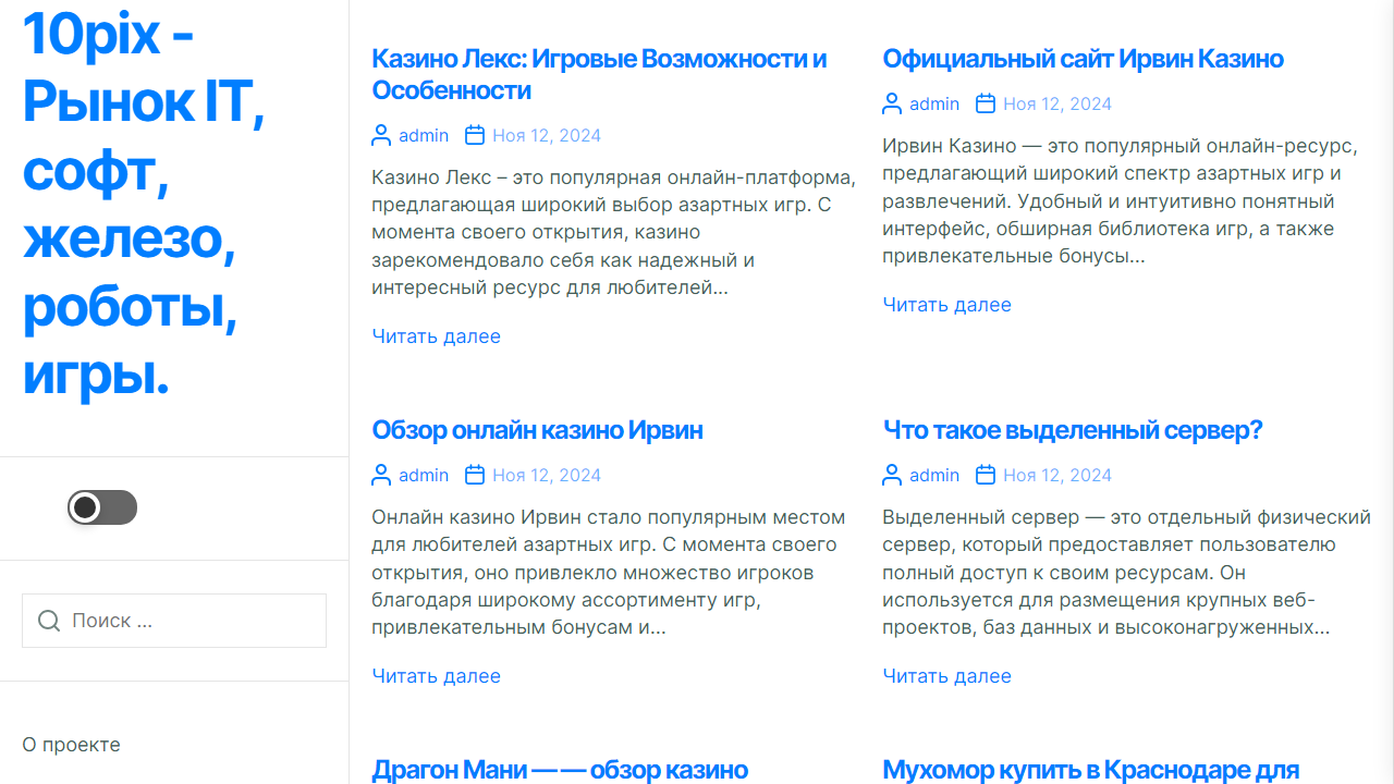 10pix.ru - Рынок IT, софт, железо, роботы, игры.