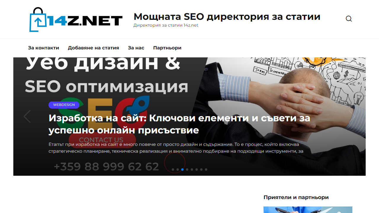 Мощната SEO директория за статии – Директория за статии 14z.net