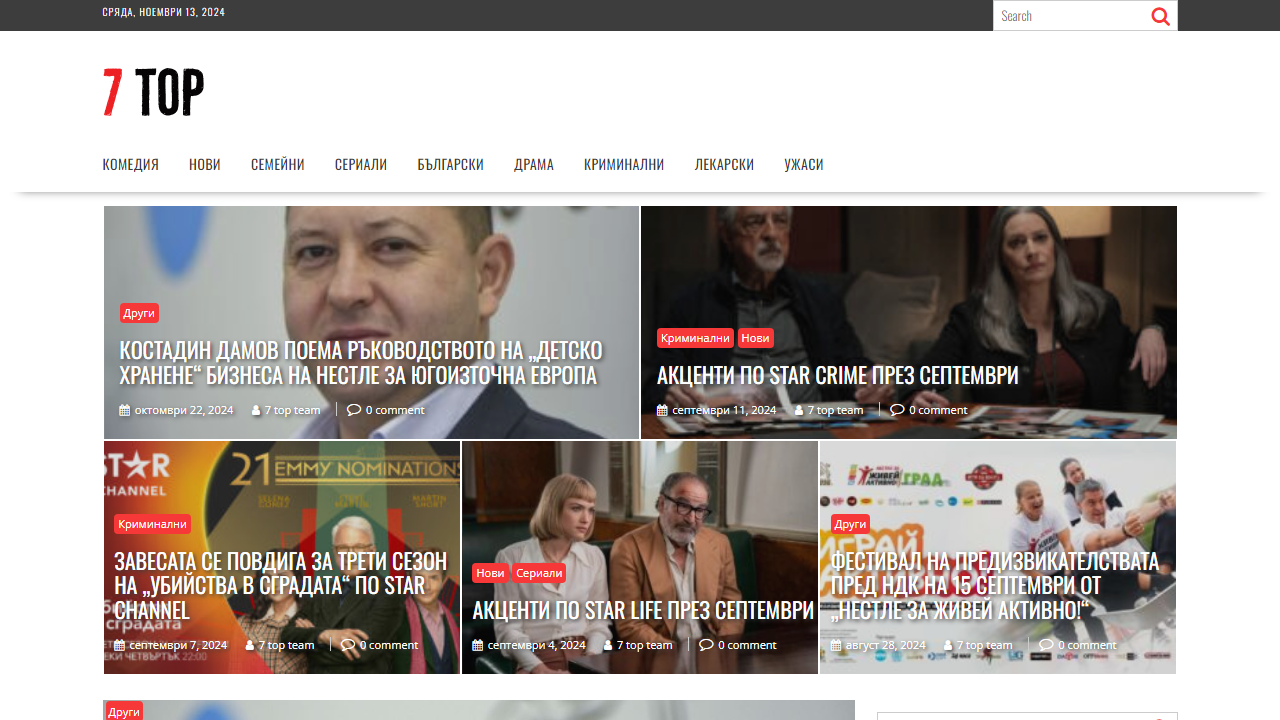 7 Top – ТОП филми и сериали