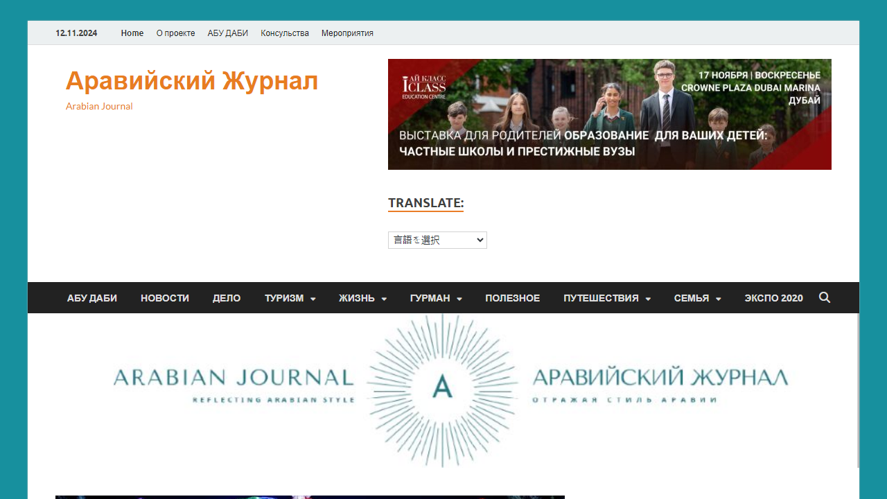 Аравийский журнал - Аравийский Журнал