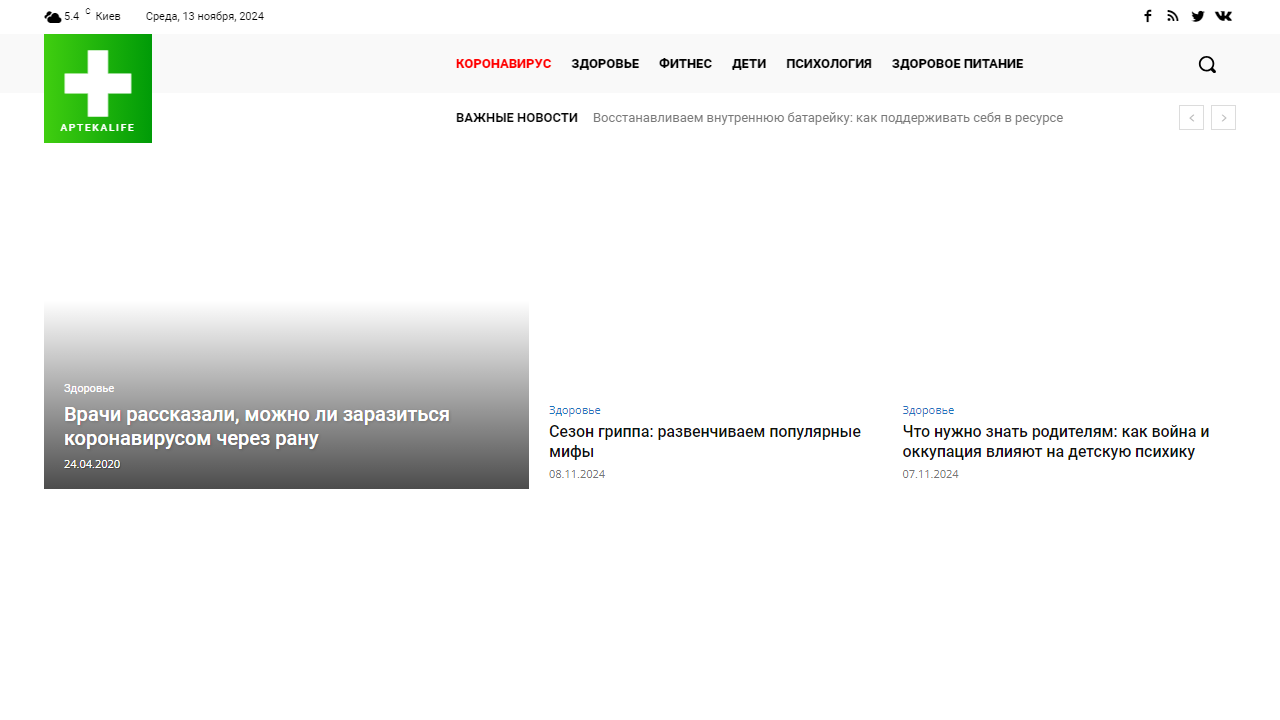 Аптека жизни | сайт о здоровье и здоровом образе жизни.