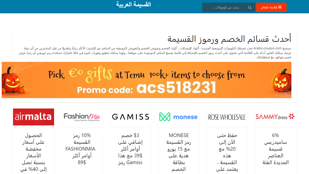 arabic-coupon.com