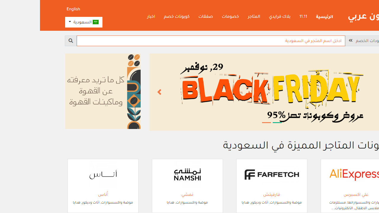 arabiccoupon.com
