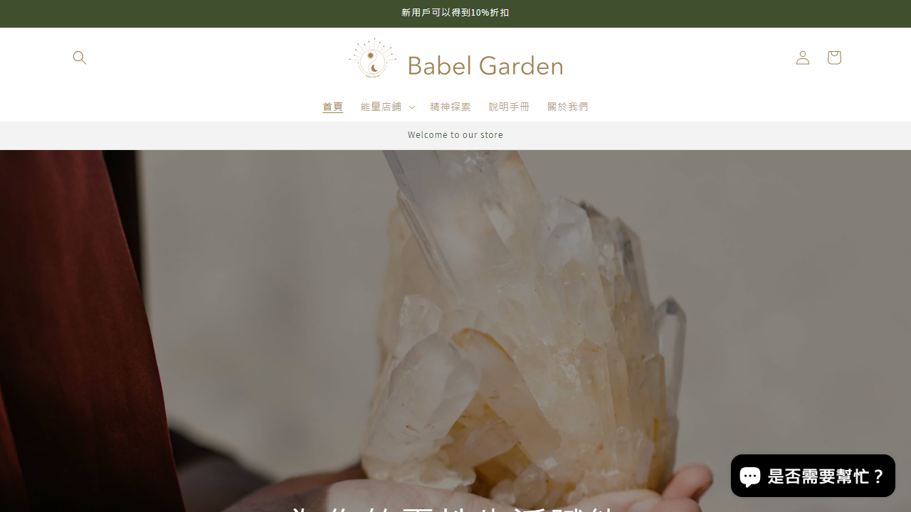 babel-garden.com