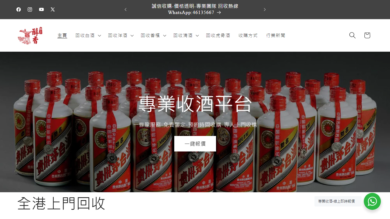 baijiubrandy.com