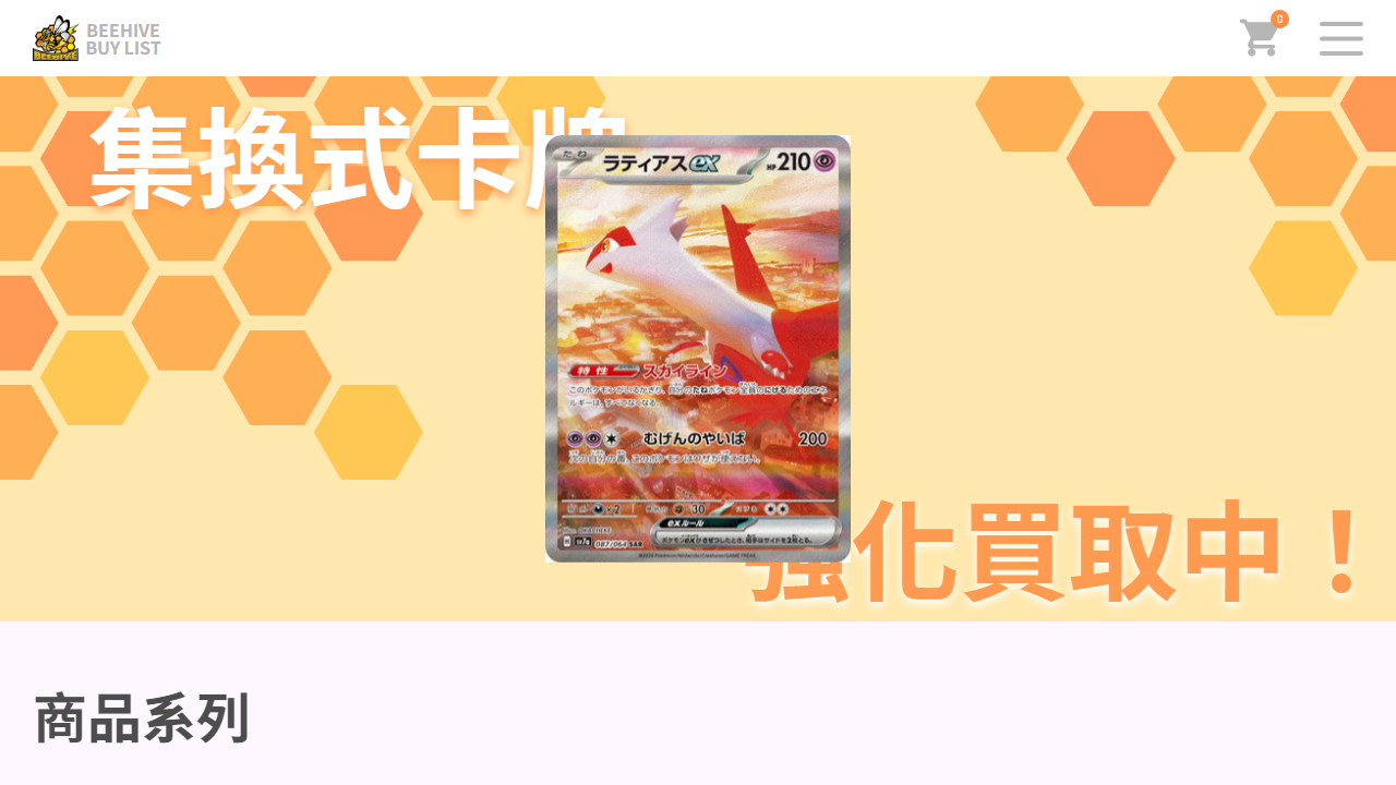 beehivetcgbuylist.com