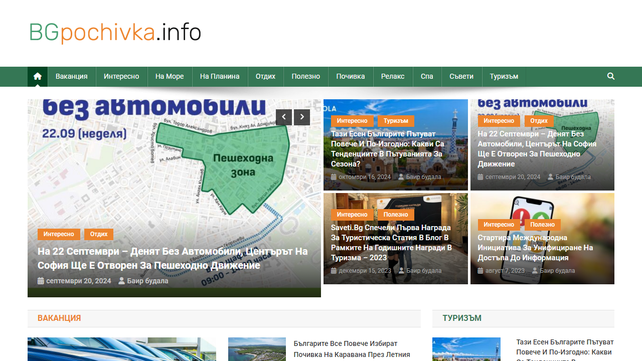 БГ Почивка – Идеи за почивка и релакс в България