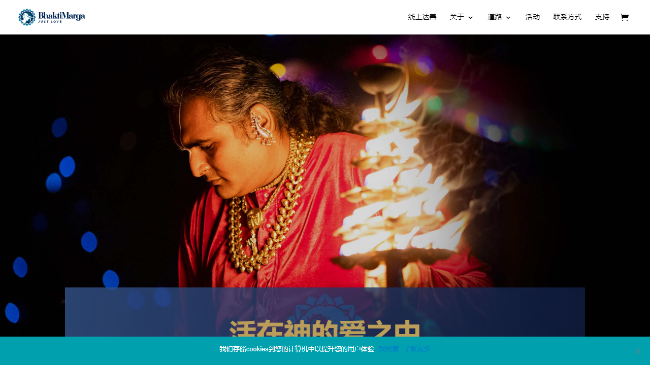 bhaktimarga.cn