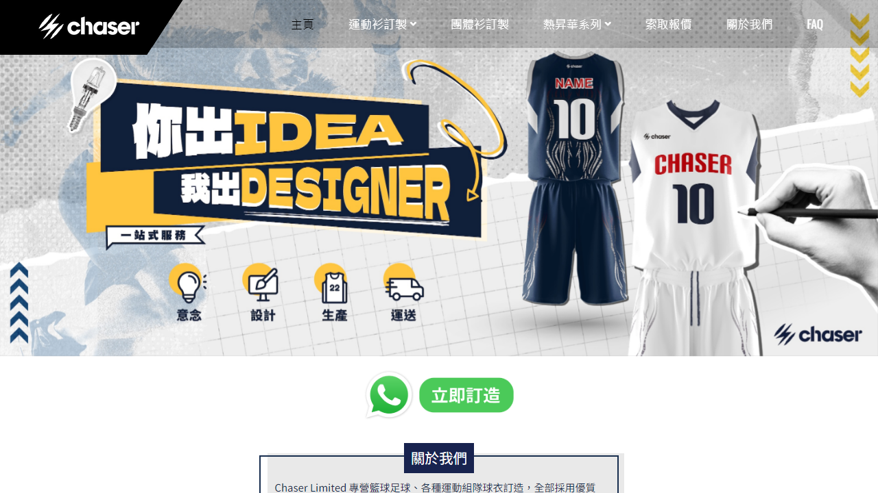 chaser.hk