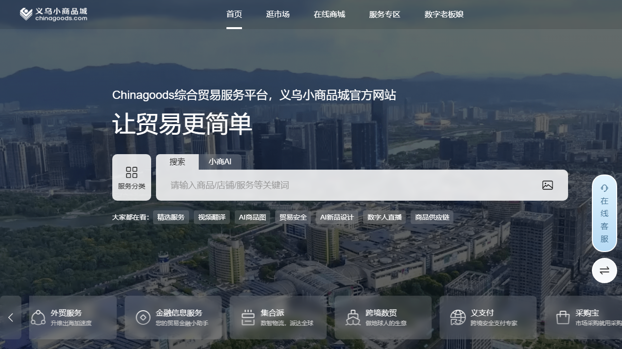 chinagoods.com