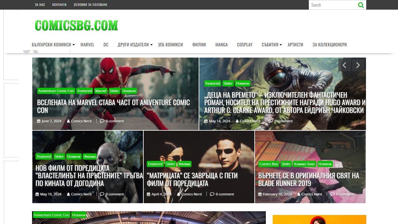 Comicsbg.com – Българската комикс медия