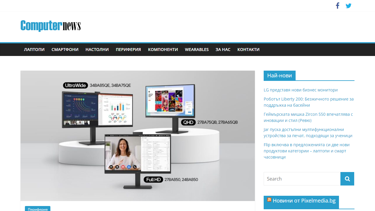 Computernews.bg – Новини за компютри, телефони, периферия и аксесоари