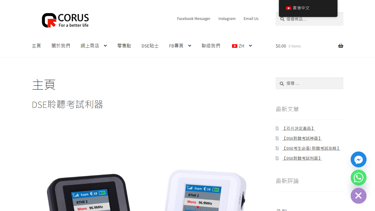 corus.com.hk