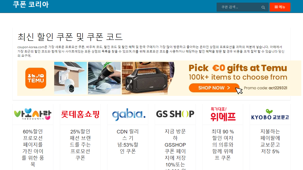 coupon-korea.com
