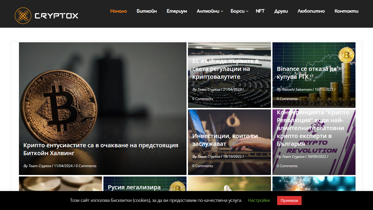 CryptoX – Крипто и блокчейн новини, информация и анализи