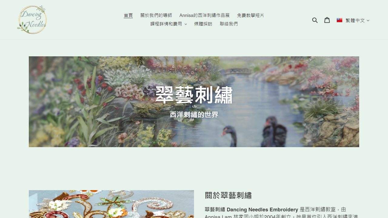 dancingneedleshk.com