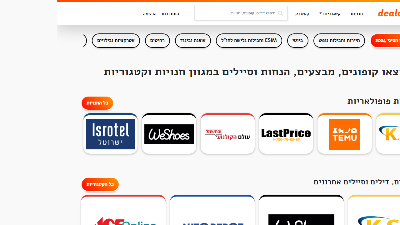 dealcoupon.co.il
