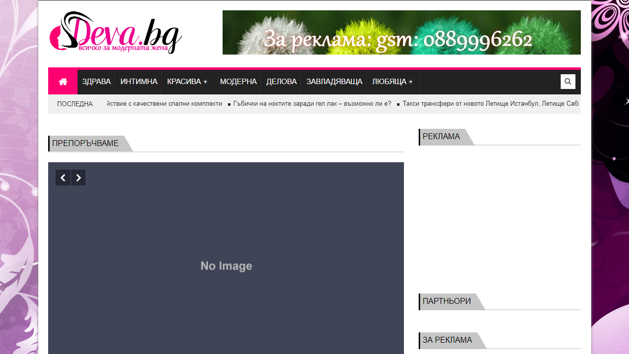 Deva.bg | Модерното електронно списание