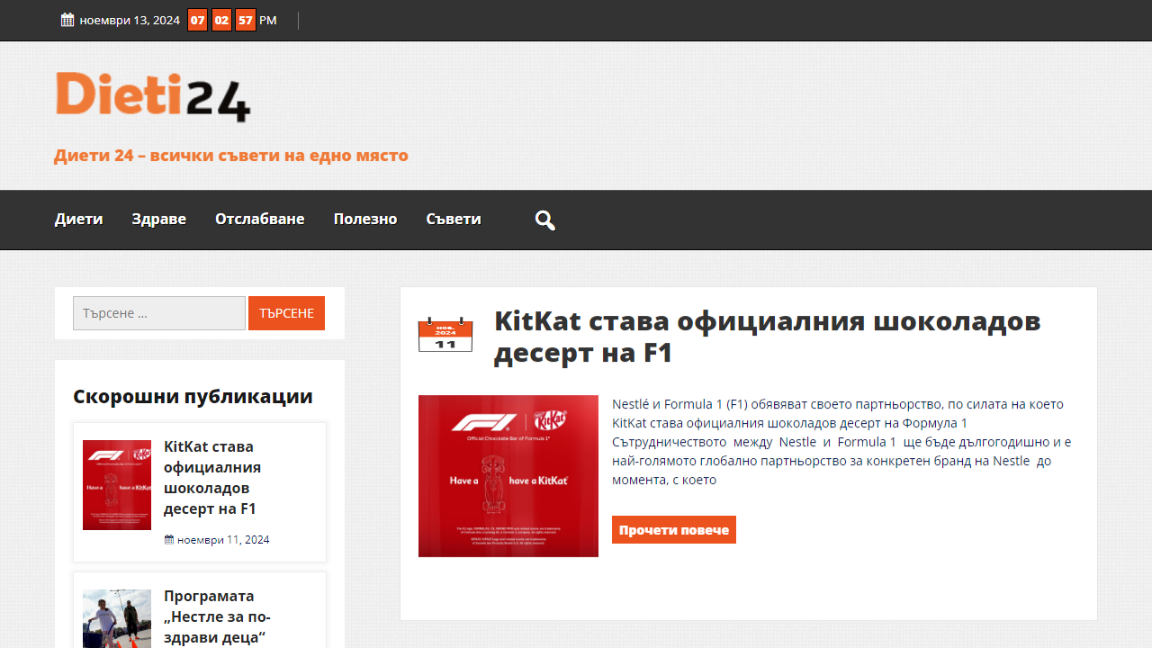 Dieti24 – Диети 24 – всички съвети на едно място