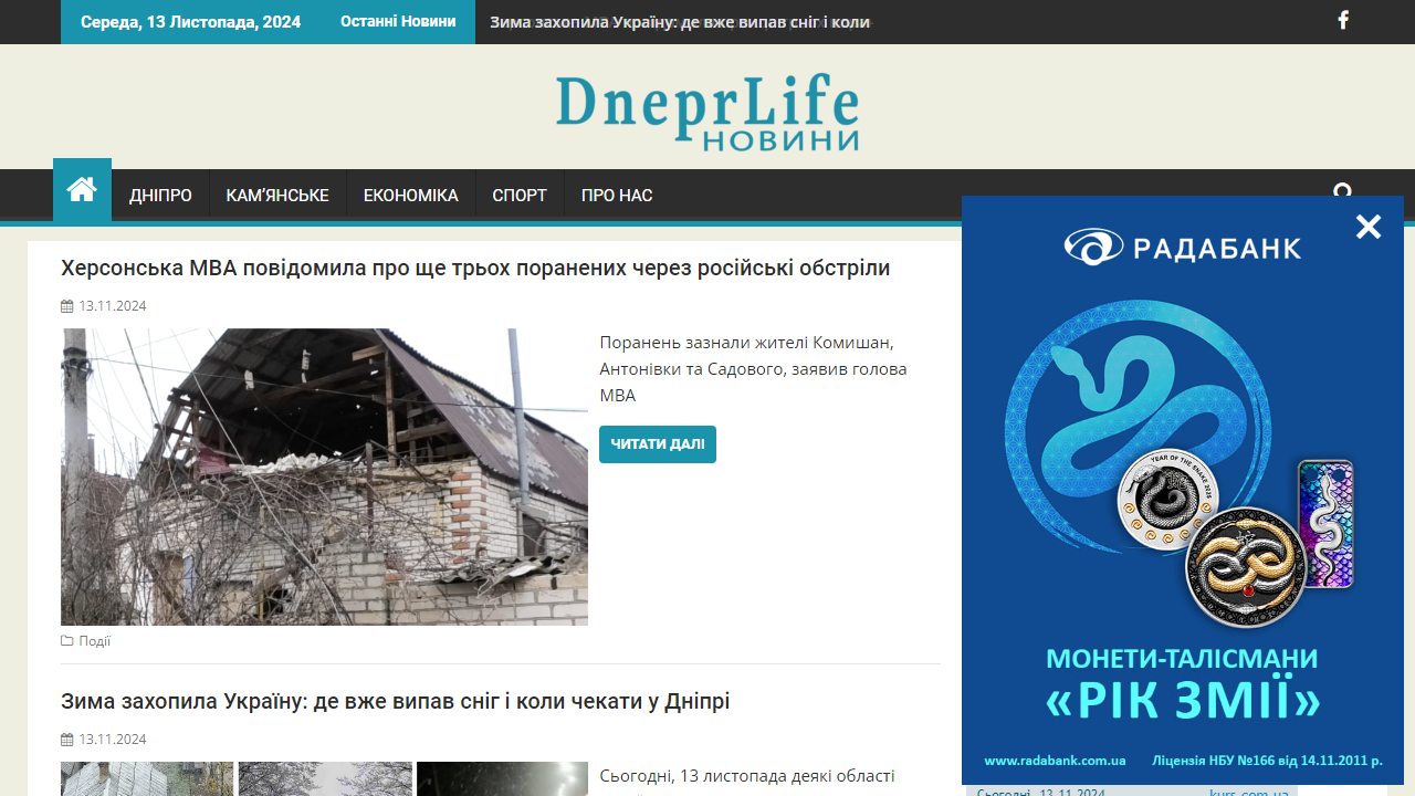 DneprLife – Останні Новини Дніпра та Області