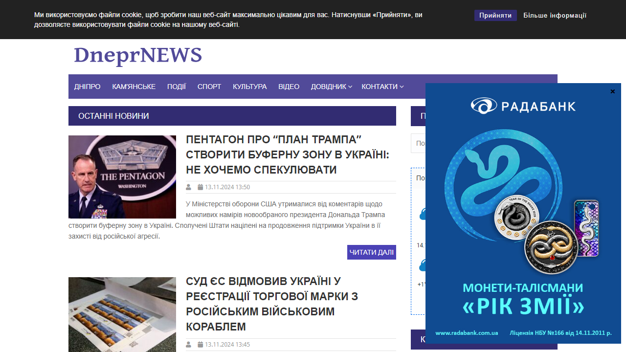 DneprNews – Новини Дніпра та Області