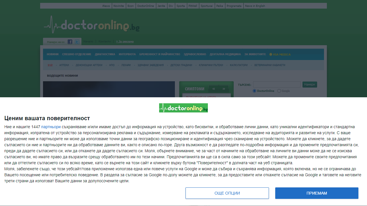 Доктор Онлайн - сайт за здраве