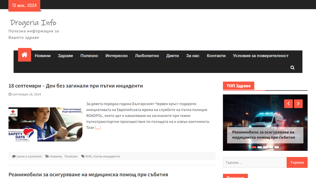 Полезна информация за Вашето здраве