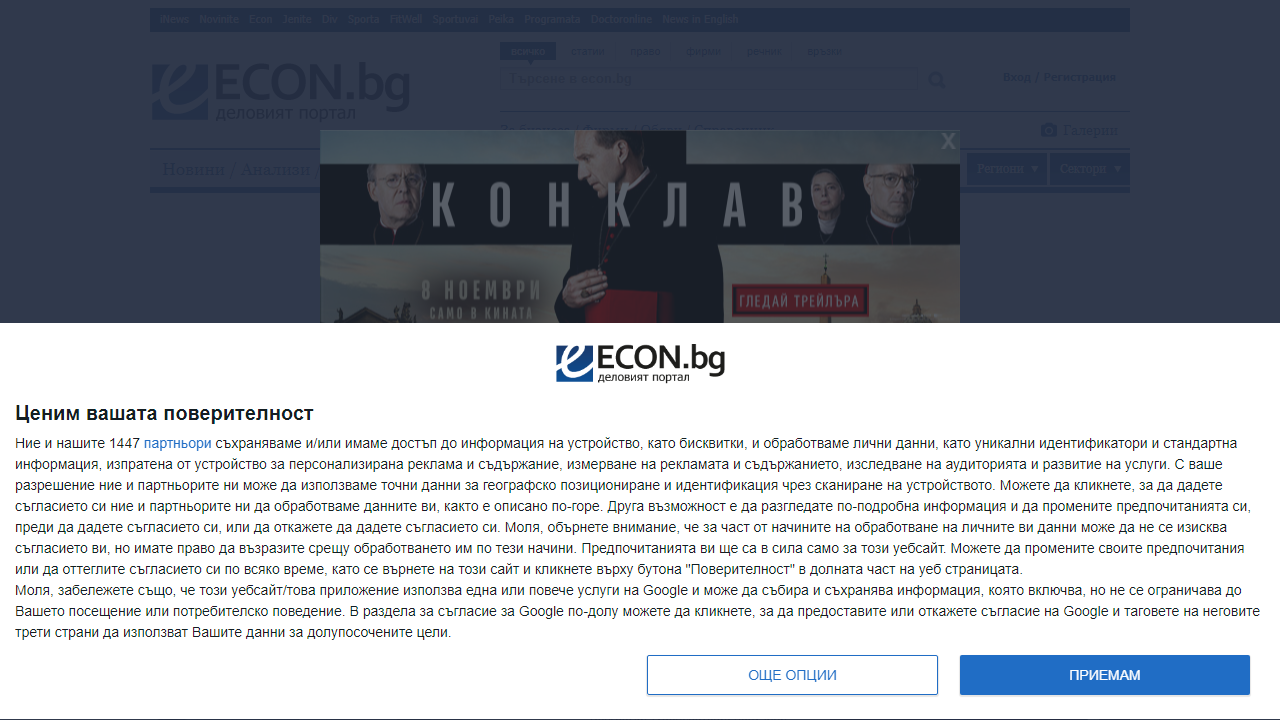 Новини, Събития, Фирми, Финанси, Работа, Обяви, Право, Анализи, Интервюта, Икономически речник - Деловият портал - Econ.bg - econ.bg