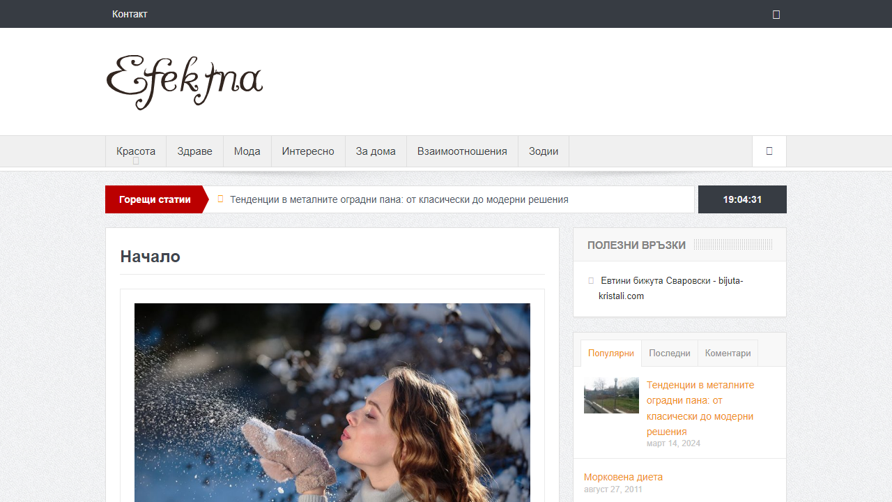 Ефектна.ком - онлайн списание за жената