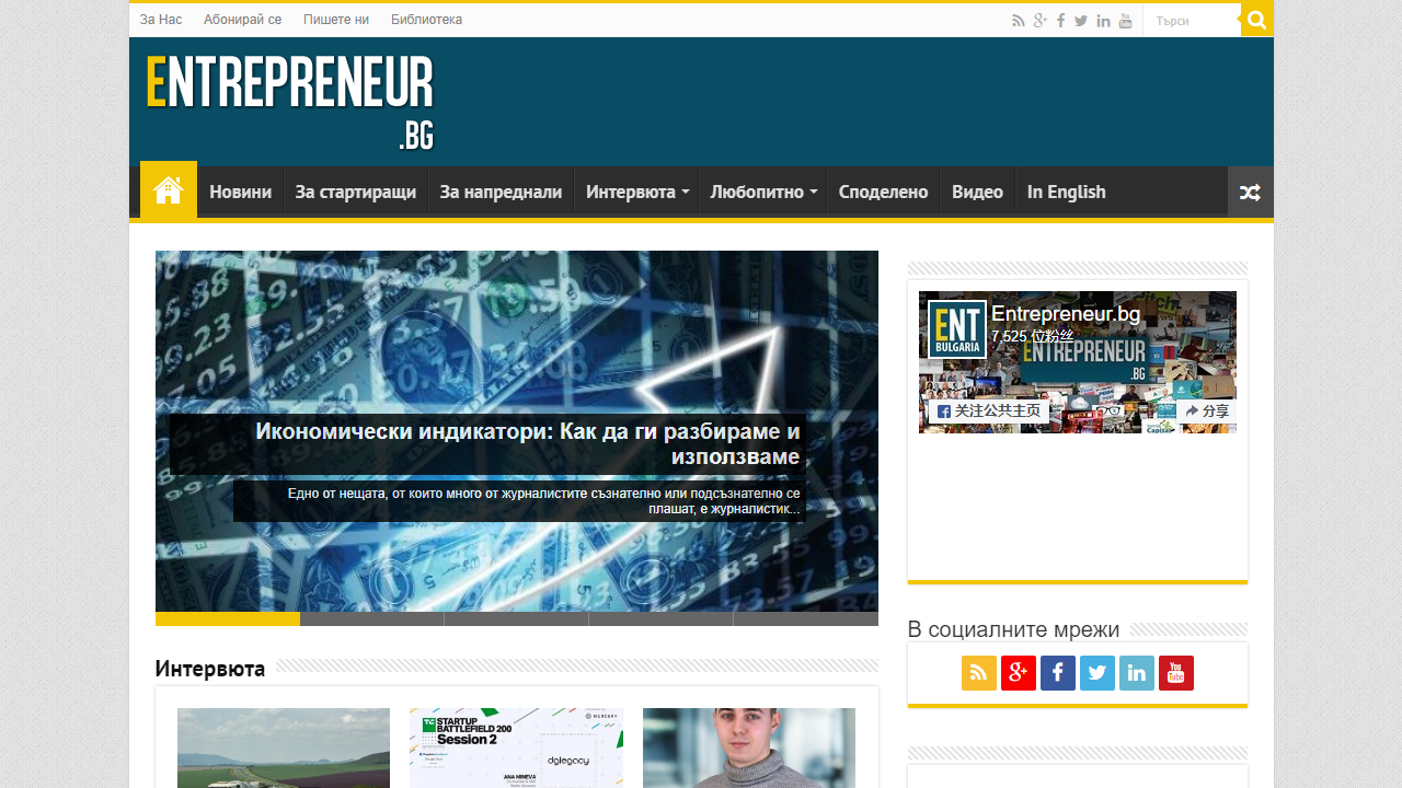 Всичко за предприемачество и стартъпи | Entrepreneur.bg