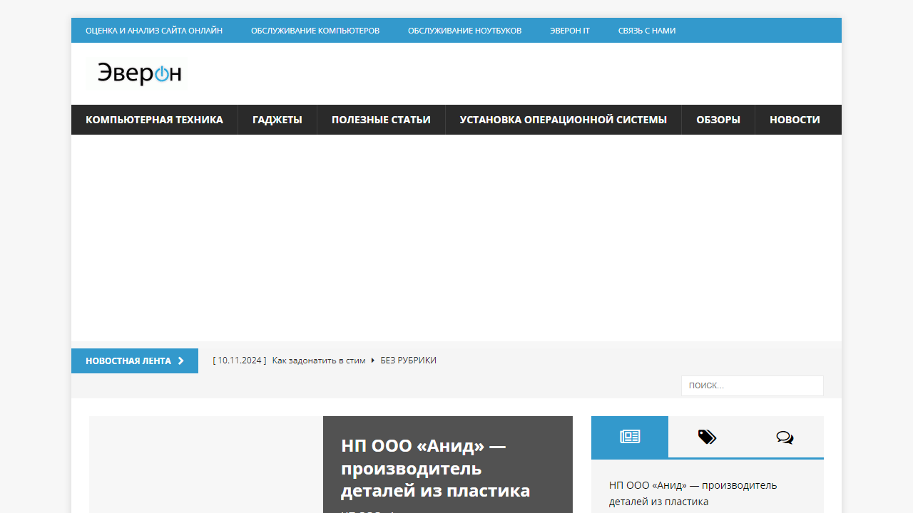 Эверон ИТ - новейшие технологии