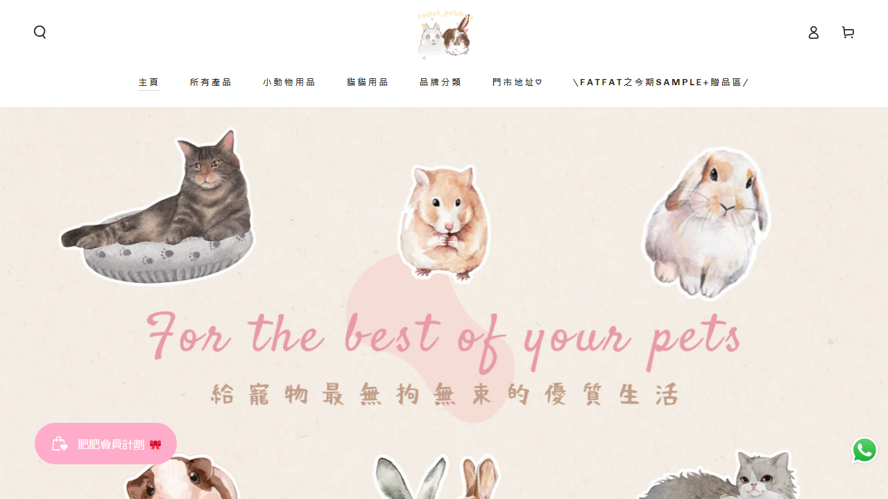 fatfatpetshophk.com