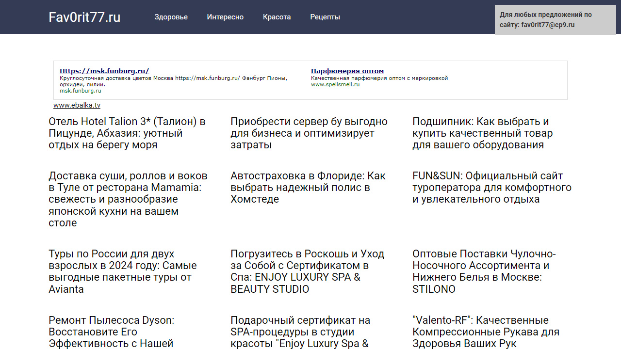 Fav0rit77.ru - Сайт для Вас