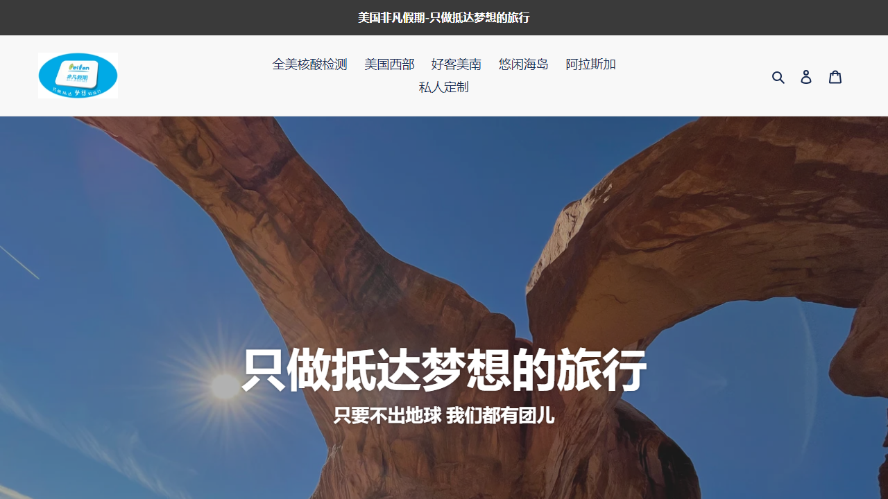 feifanholidays.net