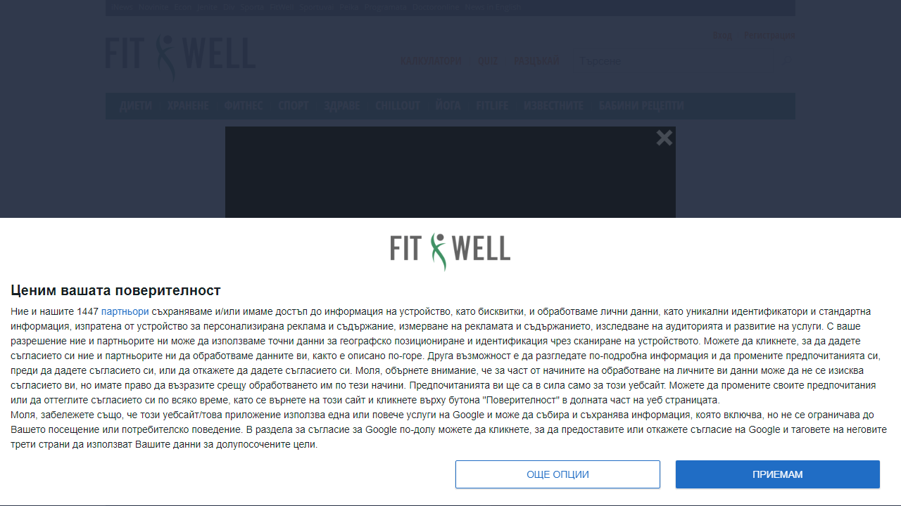 Сайтът за активен и здравословен начин на живот - Fitwell.bg