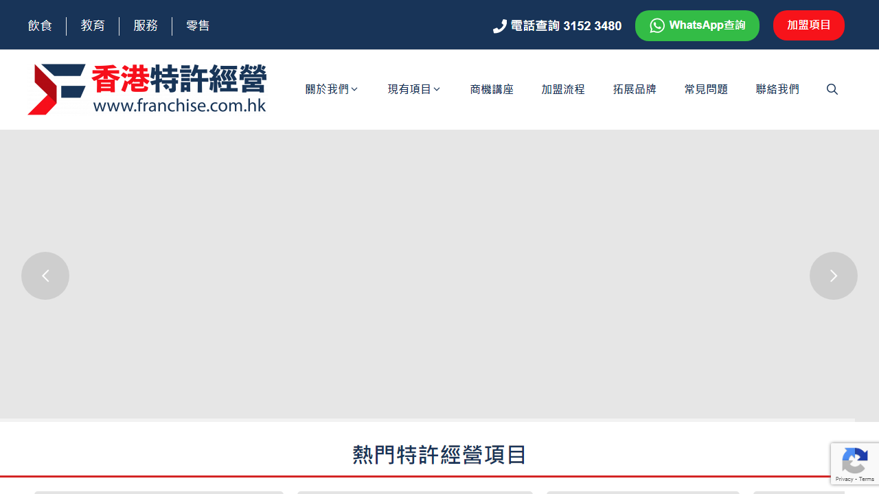 franchise.com.hk