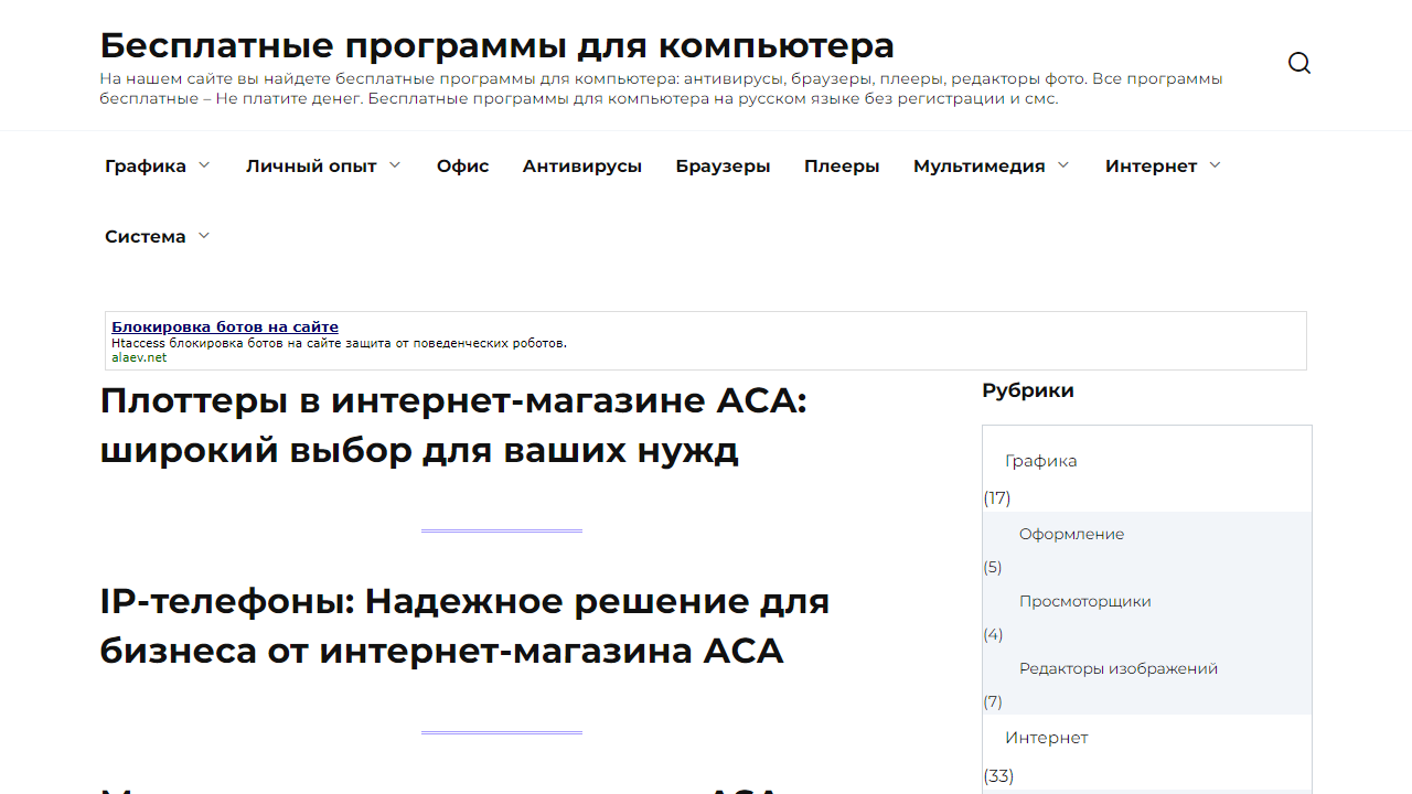 Бесплатные программы для компьютера