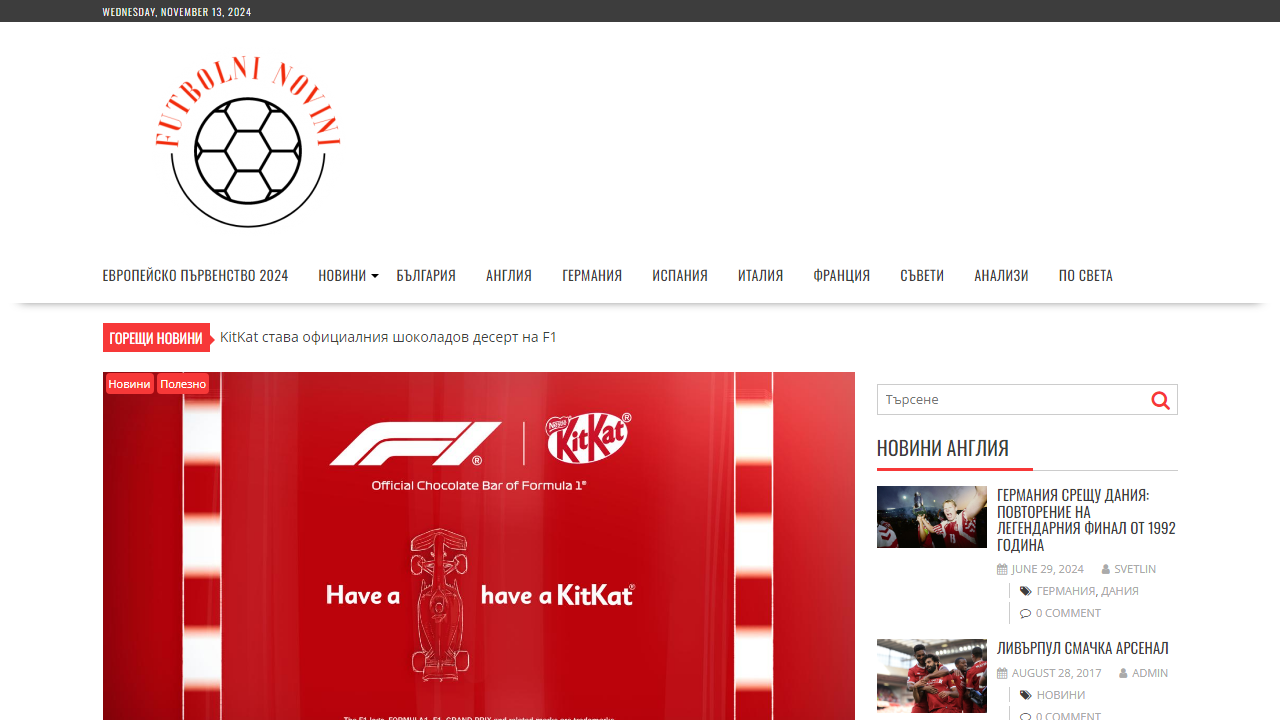 Футболни новини – Новости за футболисти и клубове