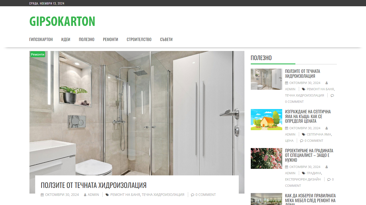 Gipsokarton – Сухо строителство с гипсокартон