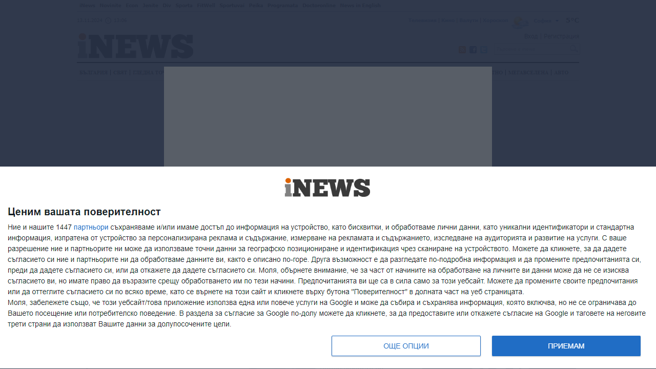 Новините от България и света, иновации, днес - inews.bg