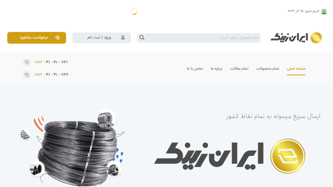 iranzinc.com