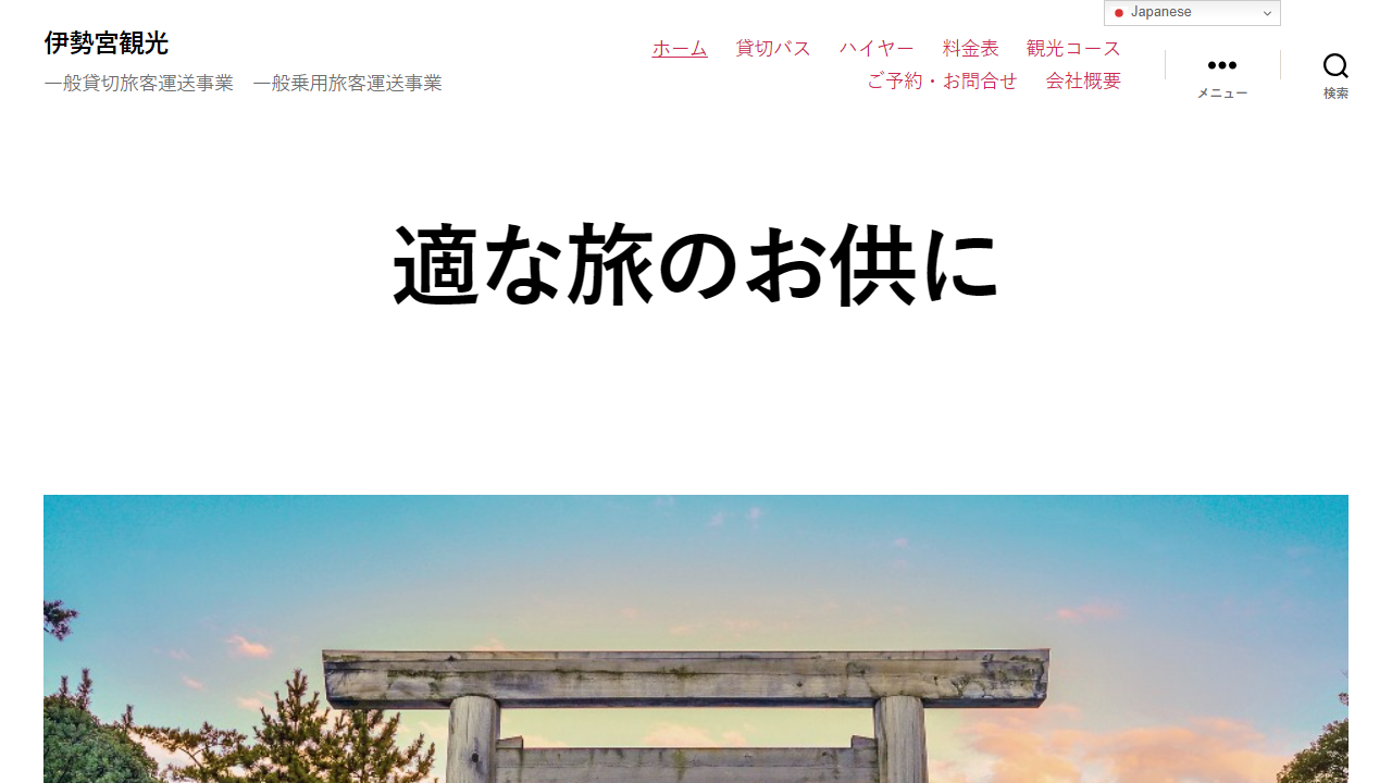isemiyakankou.com
