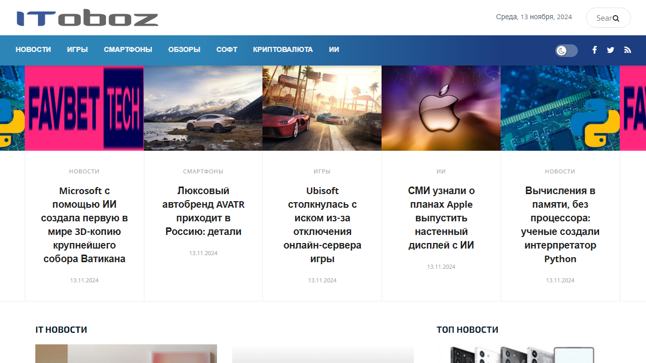 IT обозрение — Новости высоких технологий, хайтек.