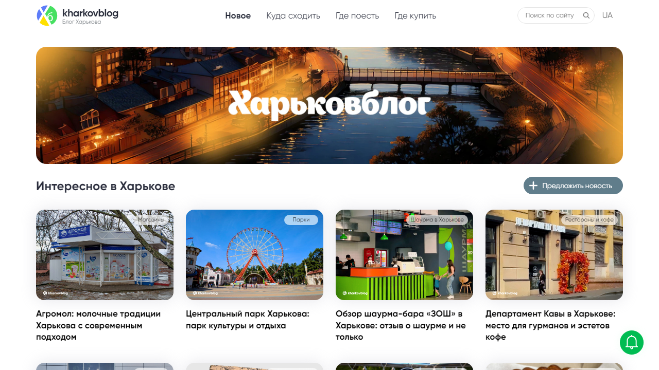 Cайт Харькова Харьковблог: интересные факты о Харькове