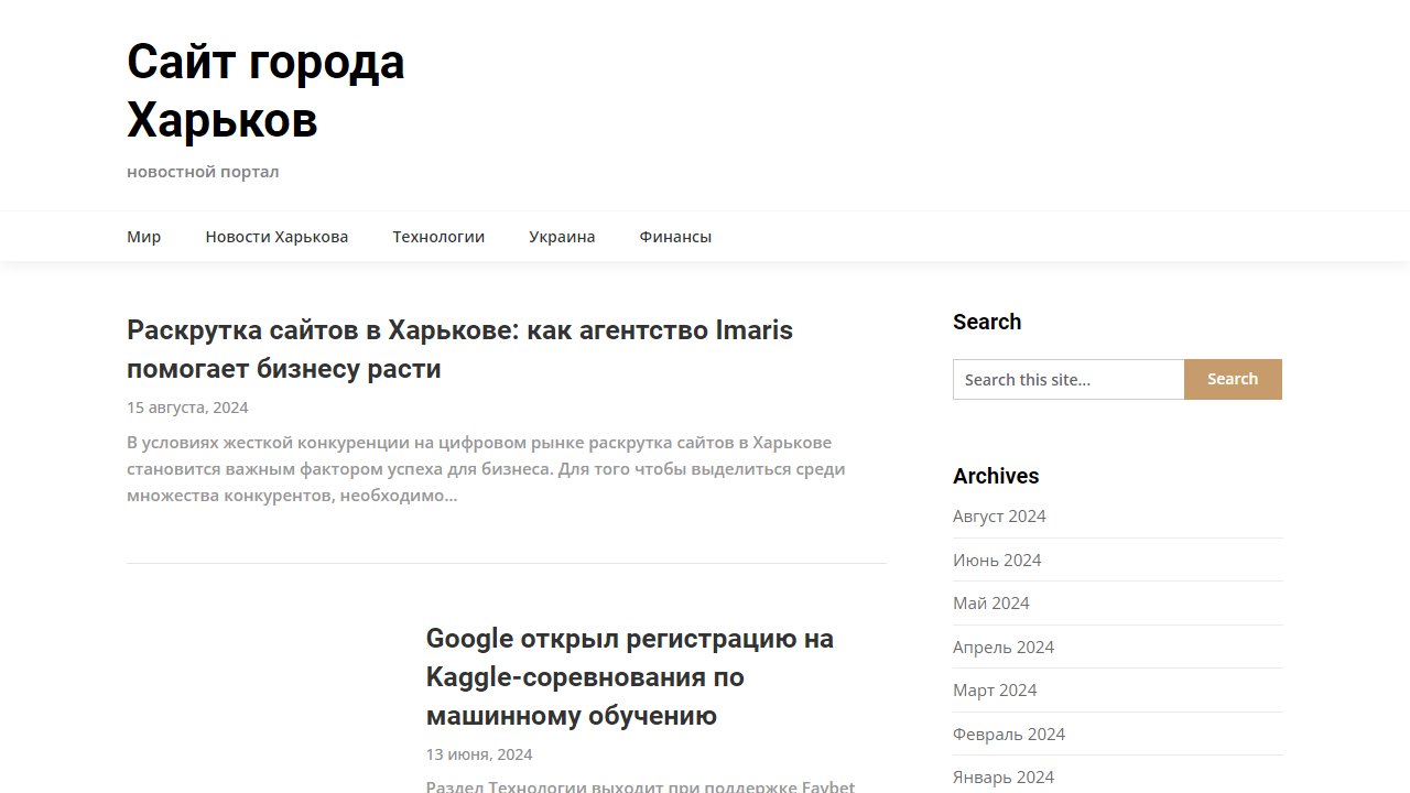 Сайт города Харьков — новостной портал