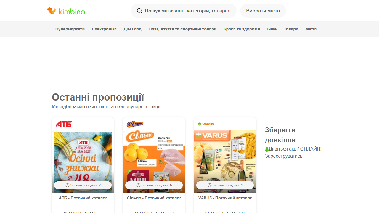 kimbino.com.ua