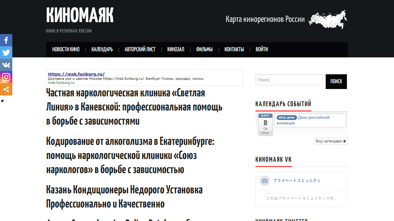 Киномаяк | Кино в регионах России