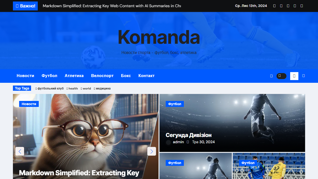 Komanda - Новости спорта - футбол, бокс, атлетика