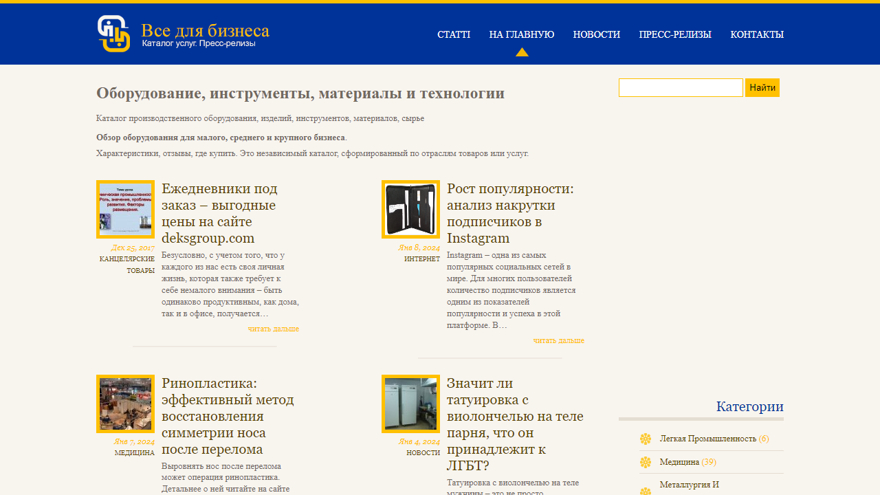 Все для бизнеса. Каталог услуг и пресс-релизы