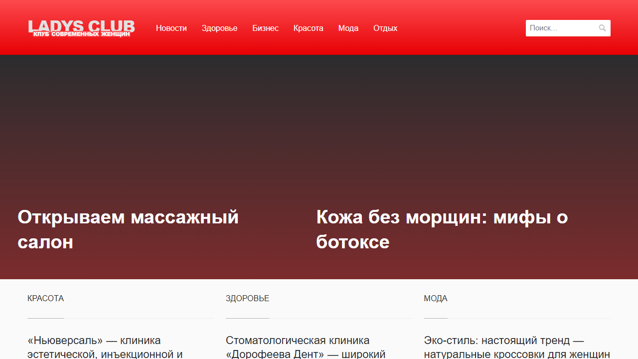 Леди клуб / ladys-club.com